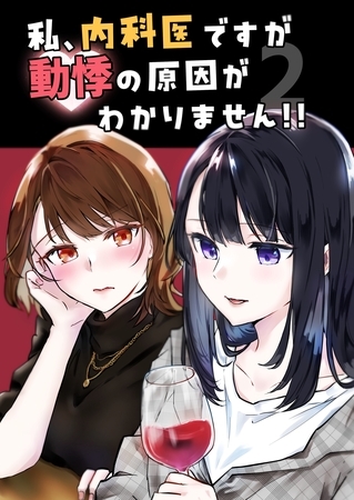 私、内科医ですが動悸の原因がわかりません！！ ２