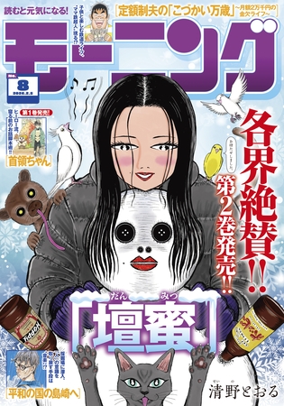 モーニング 2026年8号 [2026年1月22日発売]