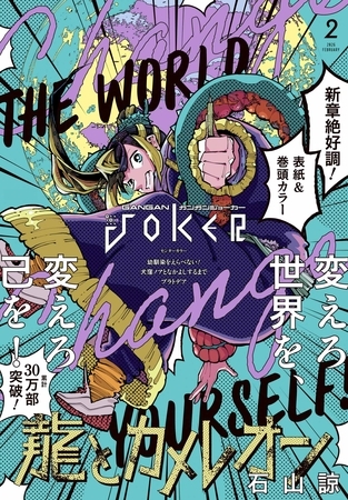 月刊ガンガンJOKER 2026年2月号