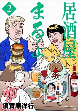 居酒屋まるよ　（2）