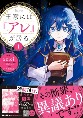 【期間限定　試し読み増量版】王宮には『アレ』が居る　1