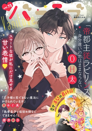 バニラブvol.73
