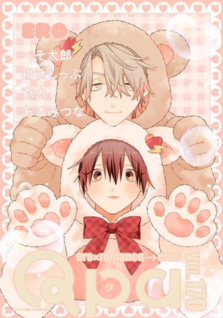 Qpa vol.170　エロ