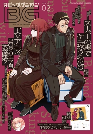月刊ビッグガンガン 2026 Vol.02