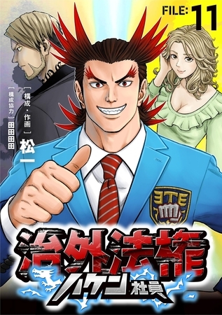 治外法権ハケン社員【単話】 11