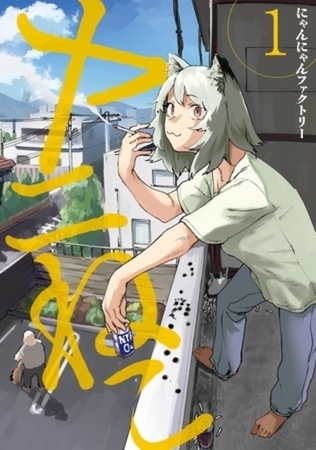 ヤニねこ　１０巻パック