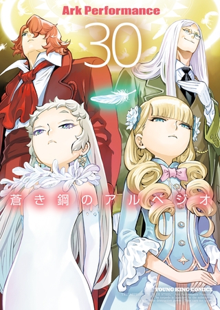 蒼き鋼のアルペジオ（30）