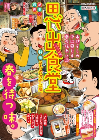 思い出食堂　ぶり大根編