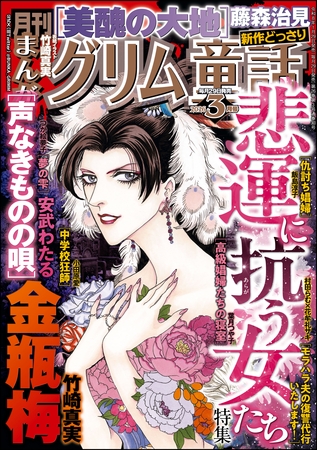 まんがグリム童話2026年3月号