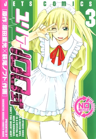 【期間限定　無料お試し版】ユリア100式　3巻