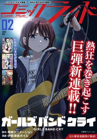 コミックライド2026年2月号
