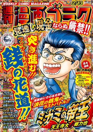 漫画ゴラク 2026年 2/13 号