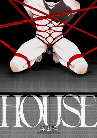 HOUSE　前編