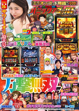 【動画付き】パニック7ゴールドZ Vol.24