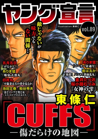 ヤング宣言 Vol.89