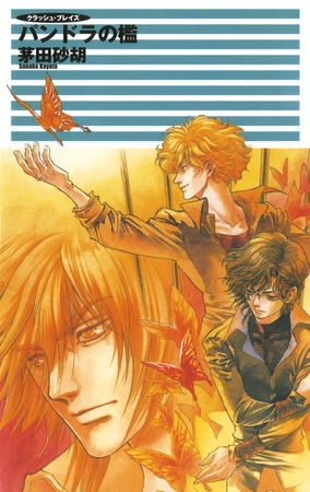 クラッシュ・ブレイズ４　パンドラの檻