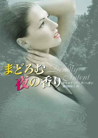 まどろむ夜の香り