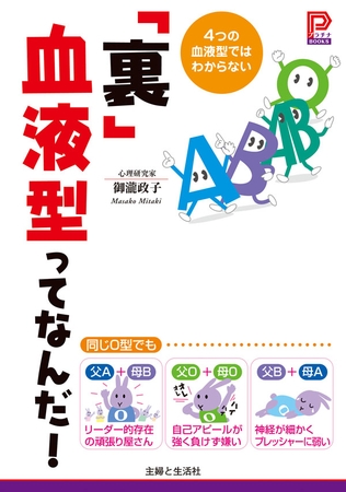 「裏」血液型ってなんだ！