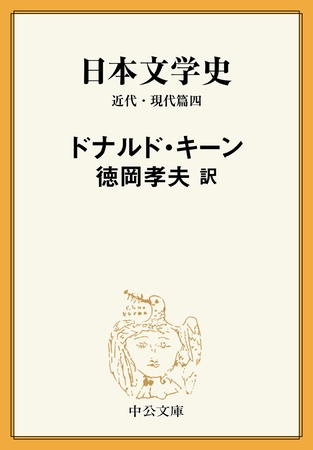 日本文学史　近代・現代篇四