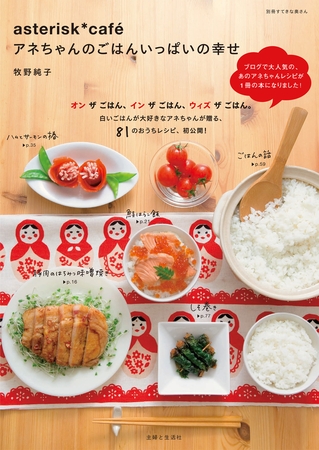 アネちゃんのごはんいっぱいの幸せ