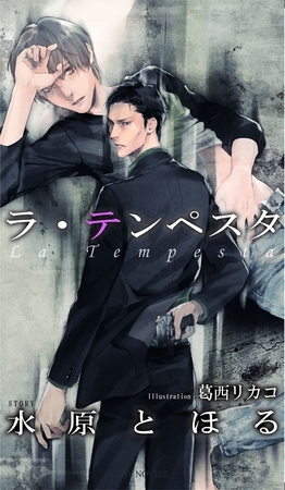 ラ・テンペスタ