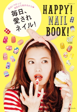 毎日、愛されネイル！