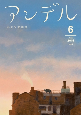 アンデル　２０１５年６月号