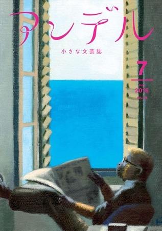 アンデル　２０１６年７月号