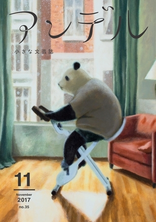 アンデル　２０１７年１１月号