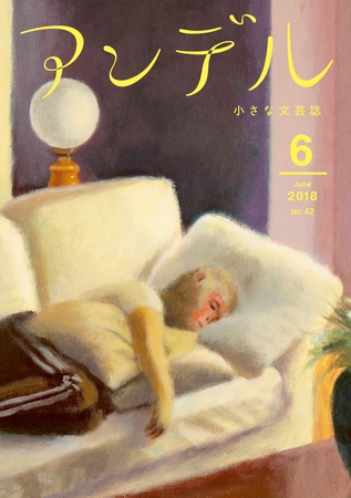 アンデル　２０１８年６月号