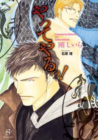 やってやるっ！　【イラスト付】