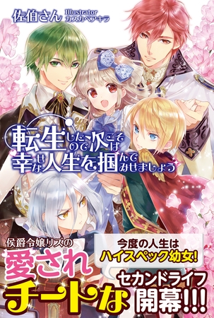 転生したので次こそは幸せな人生を掴んでみせましょう