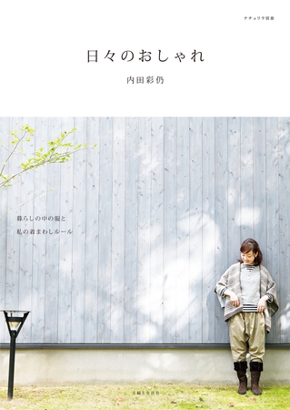 日々のおしゃれ