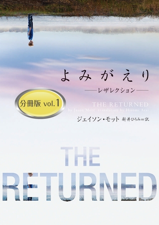 よみがえり～レザレクション～ 分冊版 vol.1