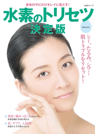 水素のトリセツ決定版