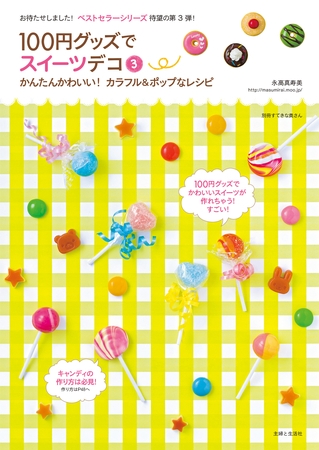 １００円グッズでスイーツデコ３