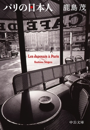 パリの日本人