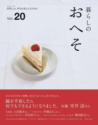 暮らしのおへそ vol.20