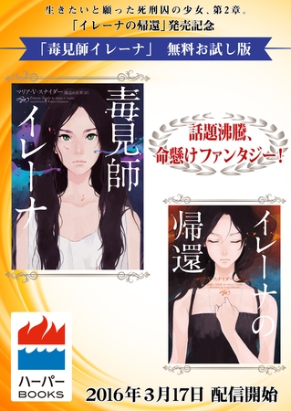 【無料立読み版】毒見師イレーナ