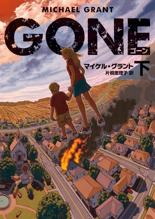 ＧＯＮＥ　ゴーン　下