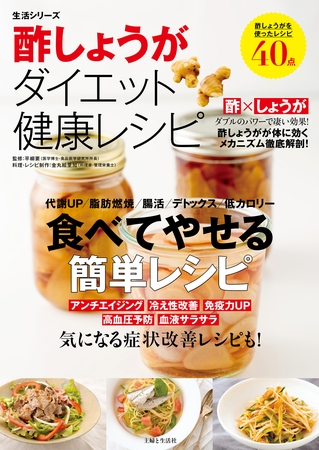 酢しょうがダイエット健康レシピ