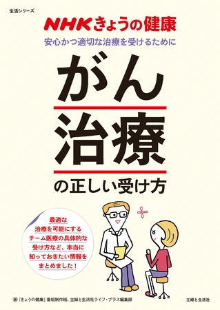 ＮＨＫきょうの健康　「がん治療」の正しい受け方