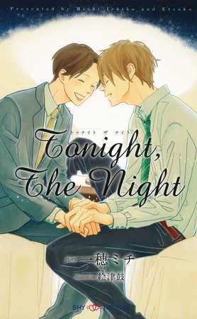 Tonight，The Night　【イラスト付】【電子限定SS付】