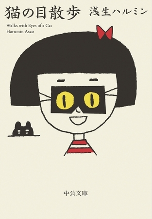 猫の目散歩