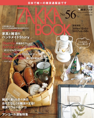 ＺＡＫＫＡ　ＢＯＯＫ　ＮＯ．５６