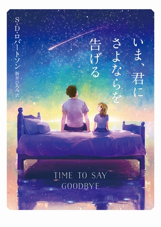 いま、君にさよならを告げる