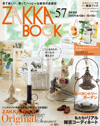 ＺＡＫＫＡ　ＢＯＯＫ　ＮＯ．５７