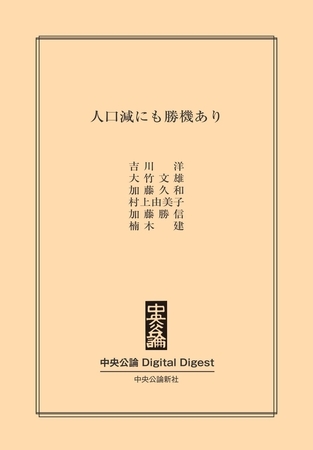 人口減にも勝機あり