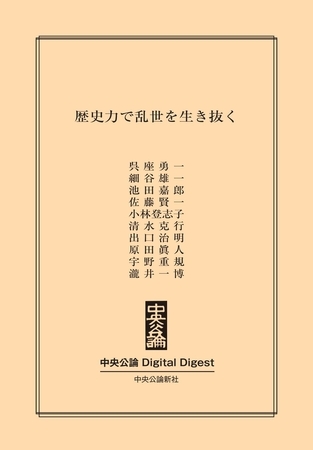 歴史力で乱世を生き抜く