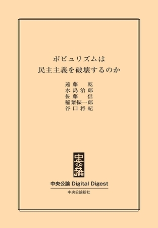 ポピュリズムは民主主義を破壊するのか